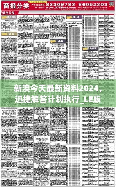 新澳2024正版免费资料,动态调整策略执行_iShop73.182