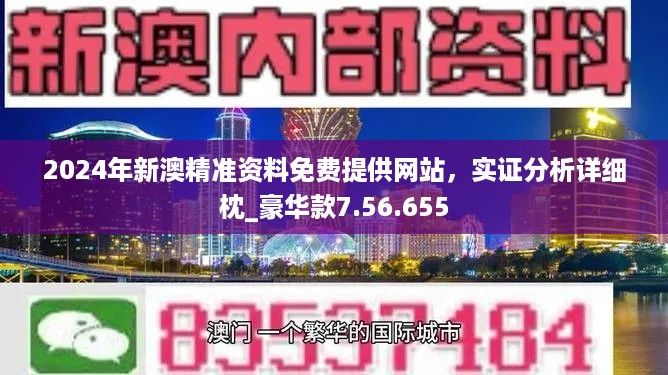 新澳天天开彩免费精准资料,前沿解析评估_Advanced79.559