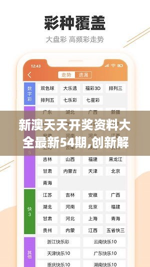 新奥天天彩图资料｜全面把握解答解释策略