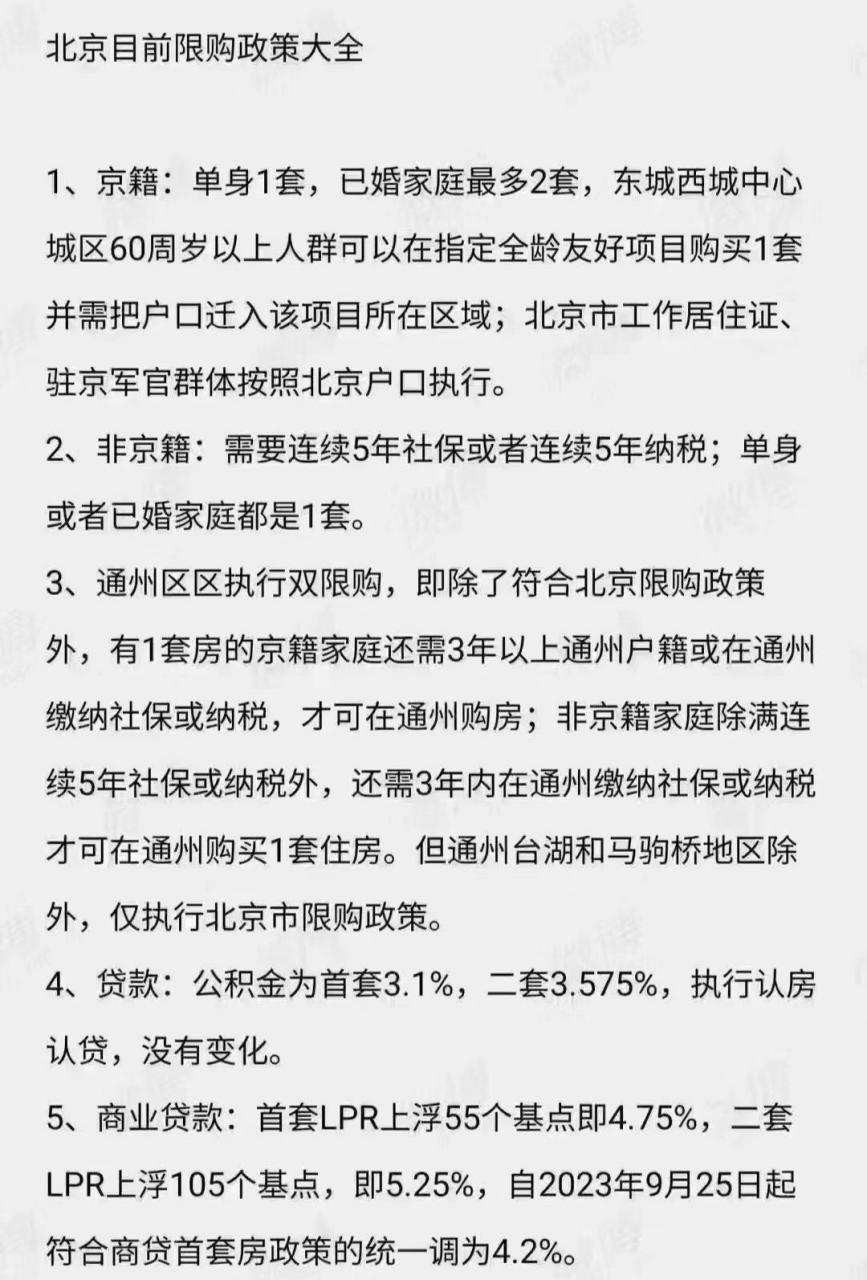 外地人北京购房资格最新政策研究