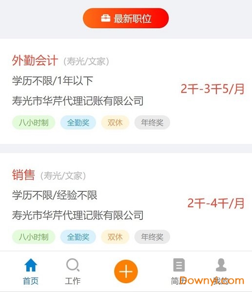 寿光人才网手机版最新招聘信息，求职招聘的新选择